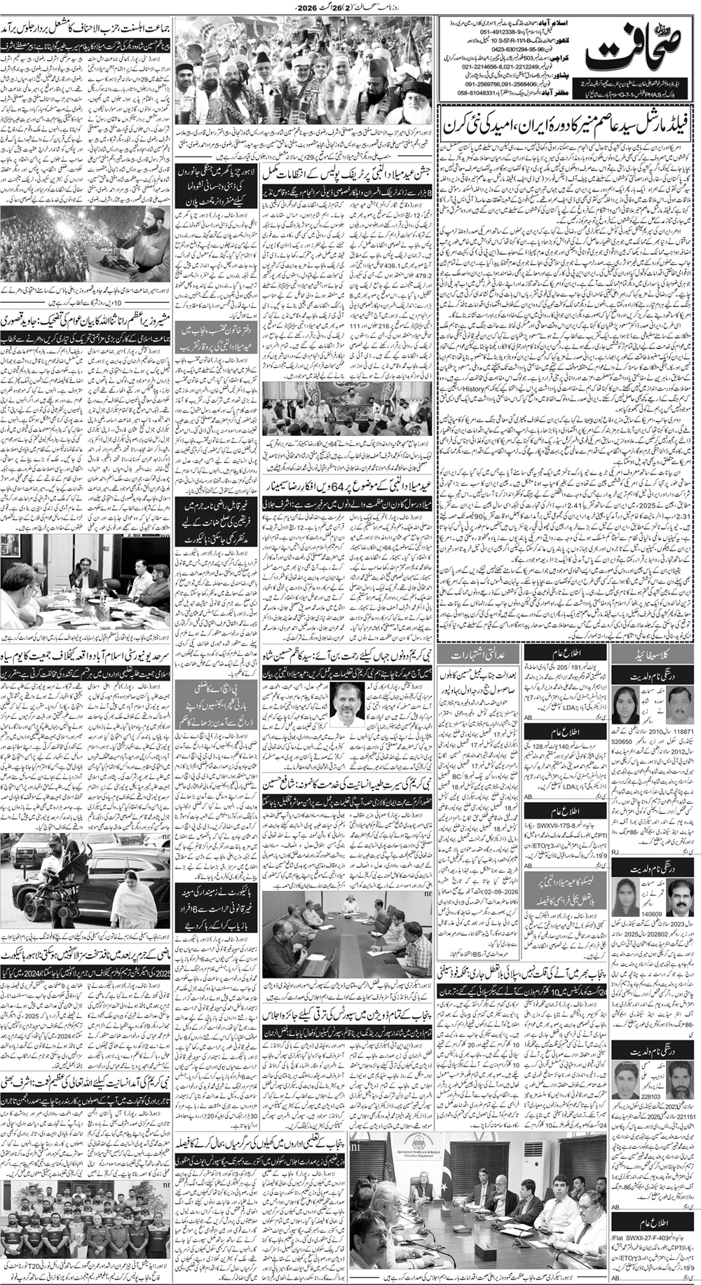 پشاور صفحہ 2